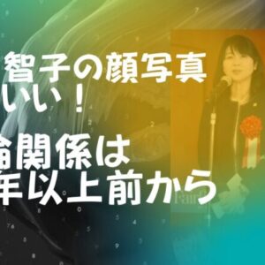 白川智子の顔写真かわいい！性被害者ではなく不倫関係は10年以上前から