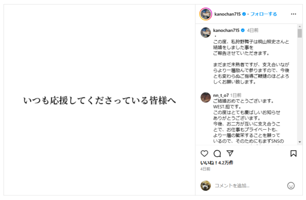 狩野舞子結婚発表