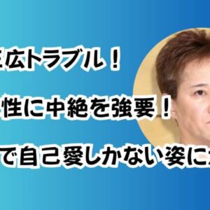 中居正広トラブル！一般女性に中絶を強要！他人事で自己愛しかない姿にガッカリ