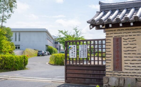 東大寺学園正門